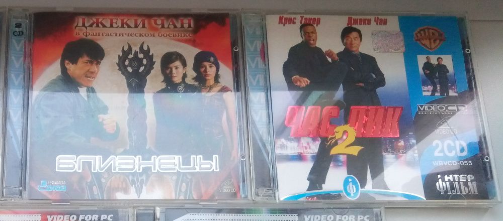 Ліцензійні VCD "Час Пик 2" "Близнецы" фильмы с Джеки Чаном.Чан Джекки