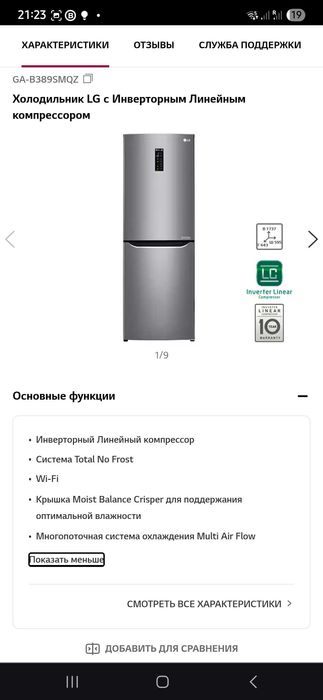 Холодильником LG не особо успели попользоваться