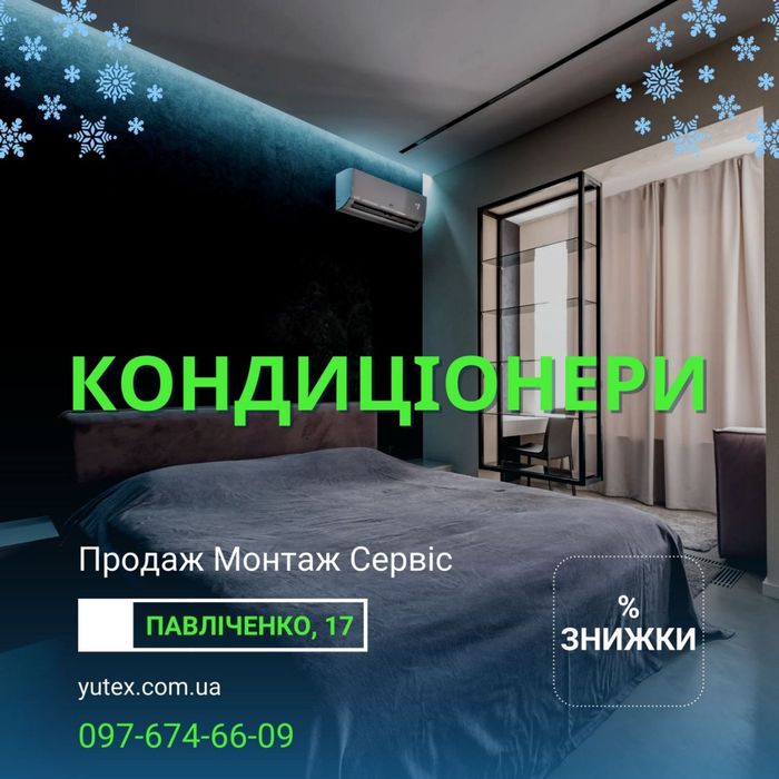 ‼️Кондиціонери‼️Теплові насоси‼️Вентиляція Опалення монтаж сервіс