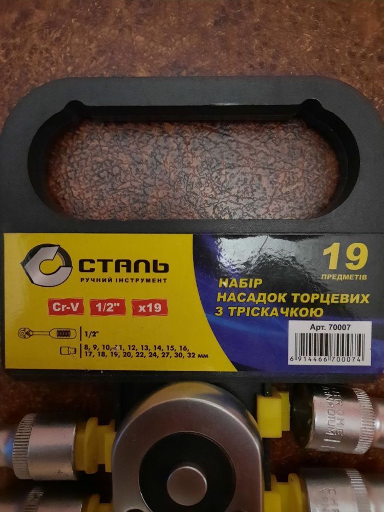 Набір торцевих насадок