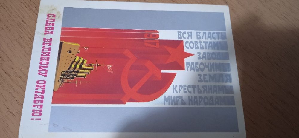 Открытки СССР 1974 г. - 1987 г.
