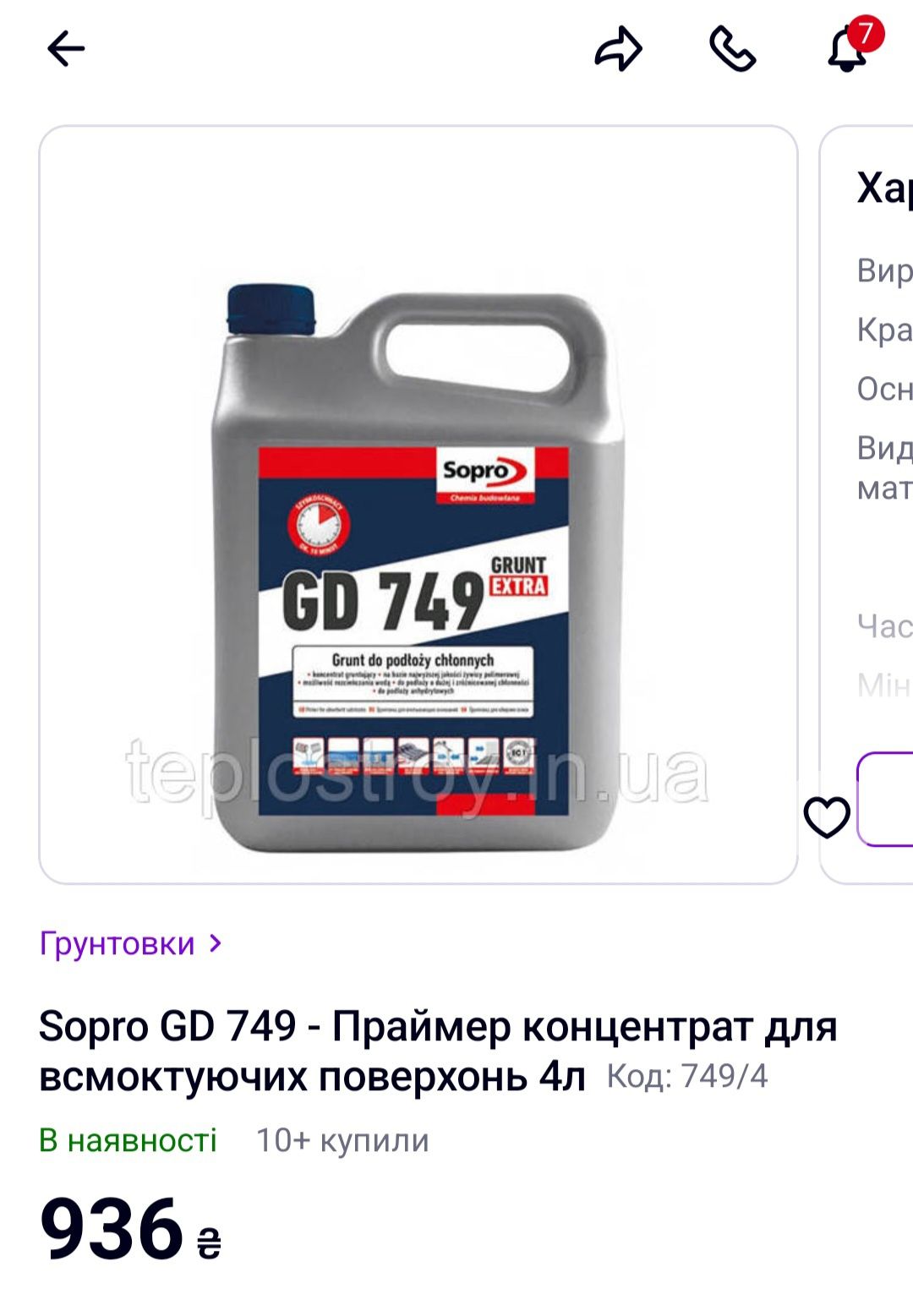 Продам концентрат грунтовки