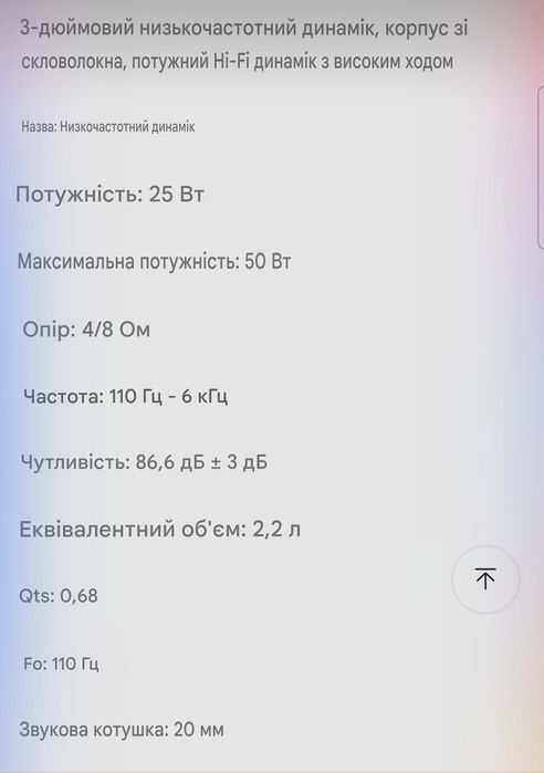 Динамік 8 Ом,25 Вт.
