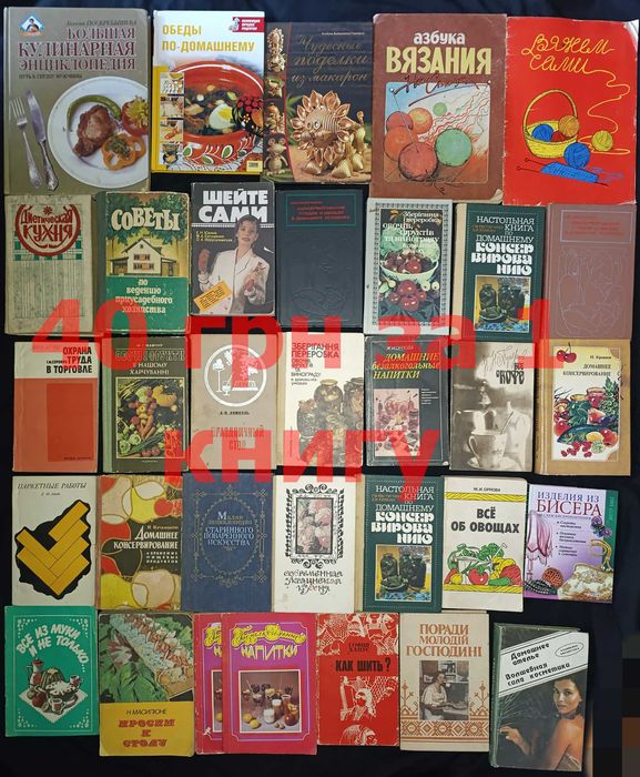 Ціна за всі книги по домогосподарству