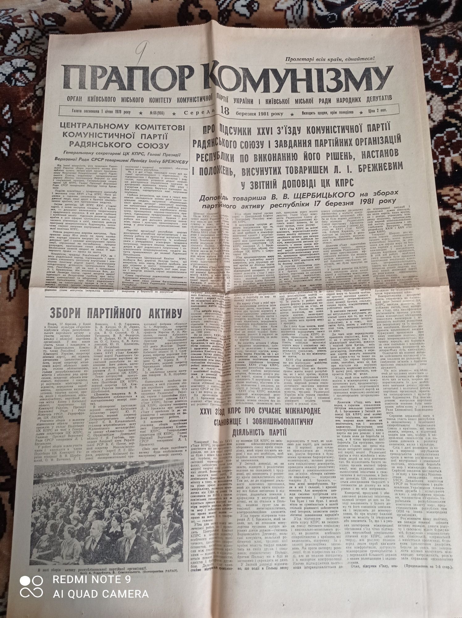 Газета Прапор Комунізму 18.03.1981