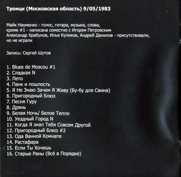 Зоопарк (Майк Науменко) –Blues De Moscou (4CD,2010).Новый запечатанный