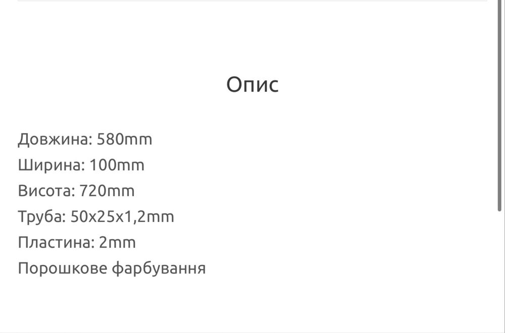 Ніжки для стола, порошкове фарбування