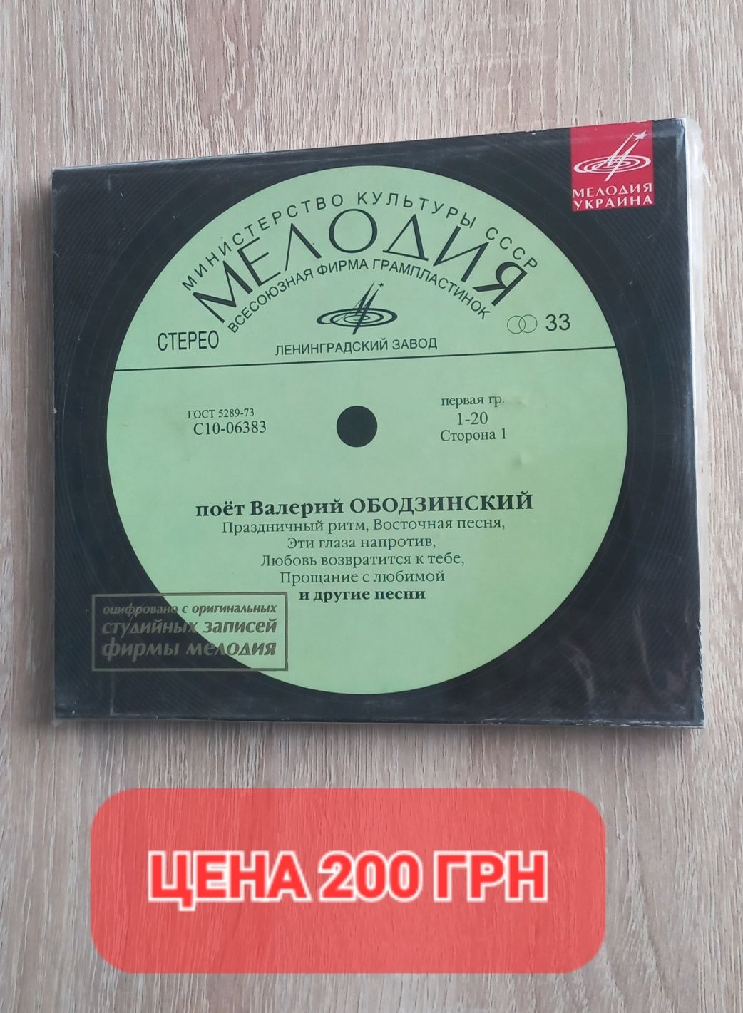 Раритет! CD диски Мелодия - Украина. Новые!