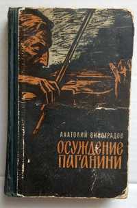 А.Виноградов, Г.Грин, Ж.Амаду, Ю.Гальперин, Н.Емельянова, М.Тардов