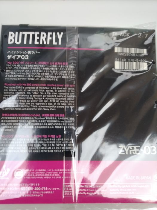 ZYRE 03 butterfly
