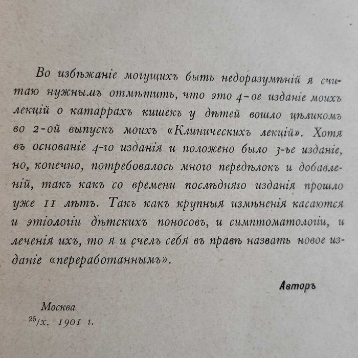 Н.Ф. Филатов, Клинические лекции, 1902г, прижизненное здание