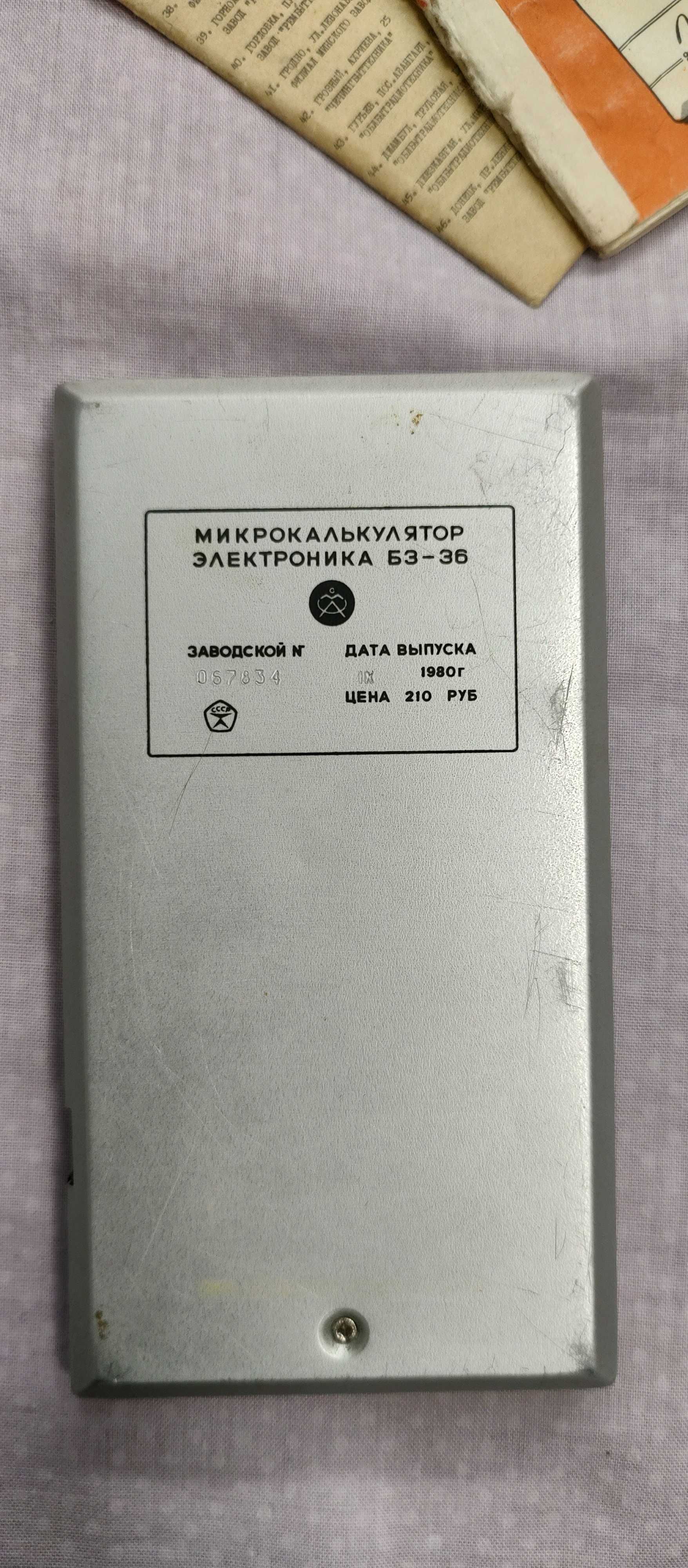 Калькулятор  "Електроніка БЗ-36"