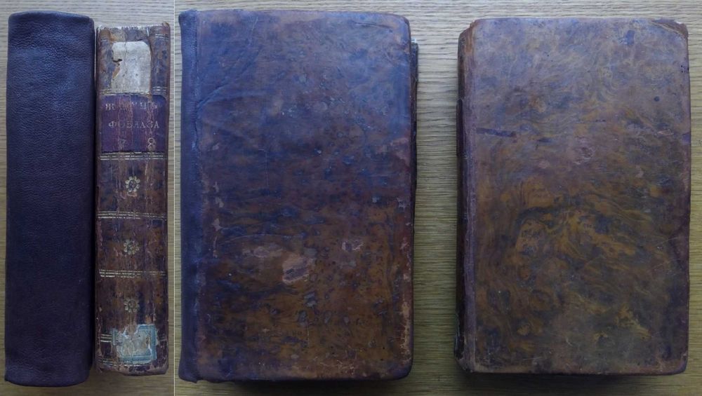 Старинные книги 1805г. С водяными знаками!