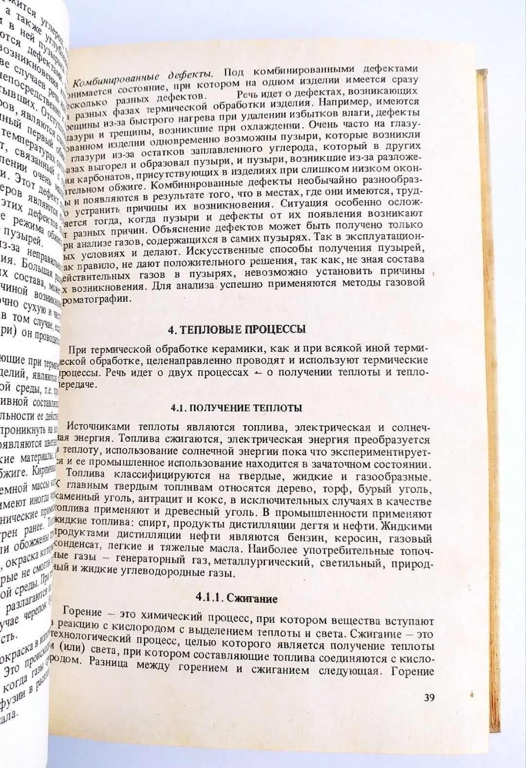 ОБЖИГ Керамика руководство справочник керамическая обработка фарфора