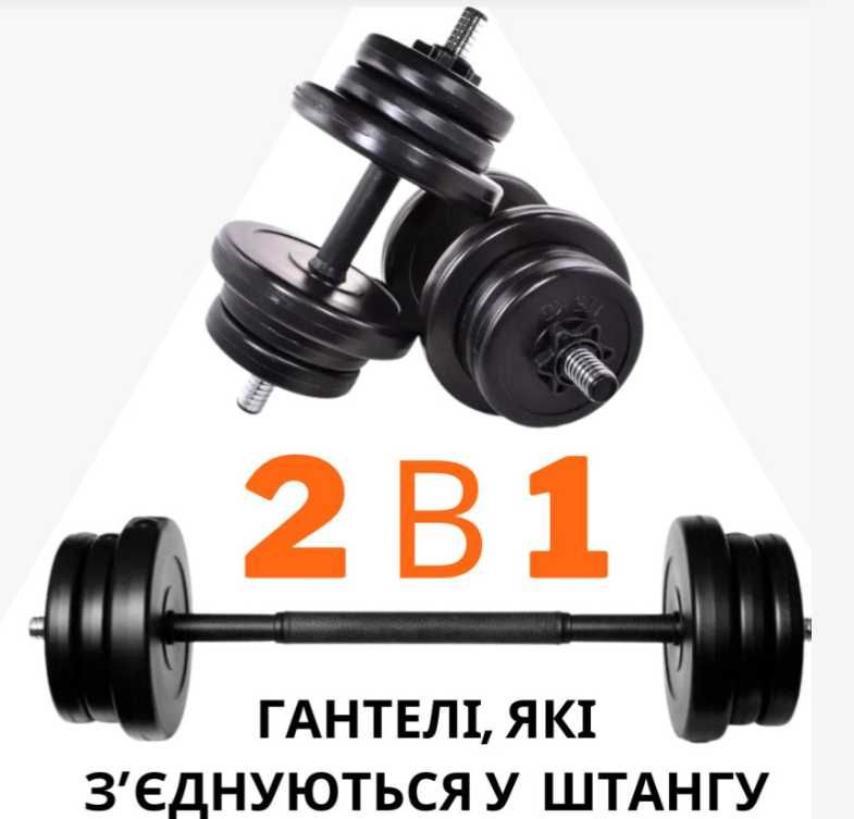 комплект 3в1 СУПЕР гантели 22 кг  2 по 11 кг с соеденителем штанга