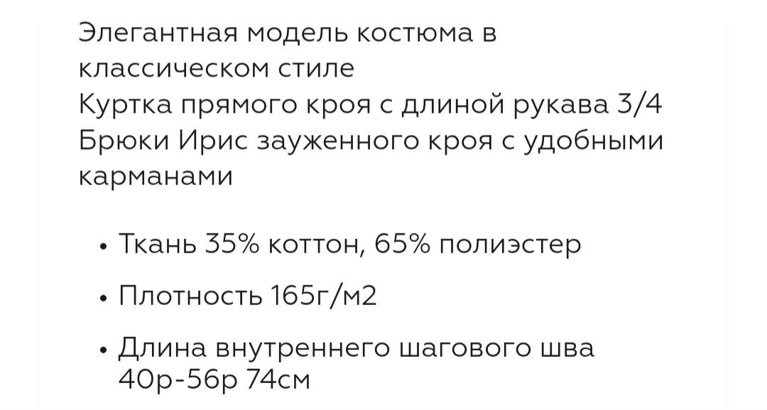 Костюм медичний  ТМ Sana " Шанель", 40р, XXS