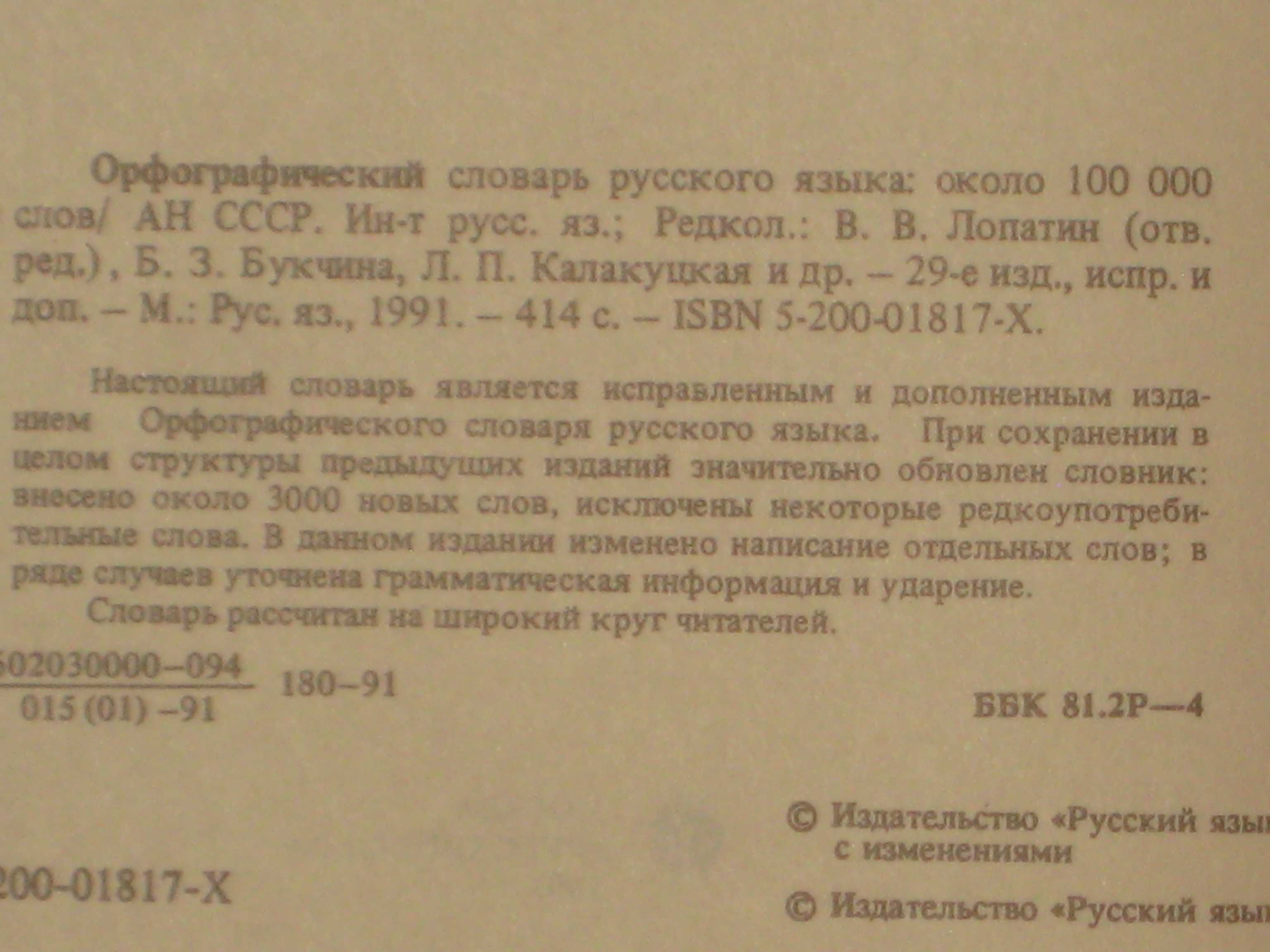 Ожегов Словарь русского языка / Орфографический /Слитно или раздельно