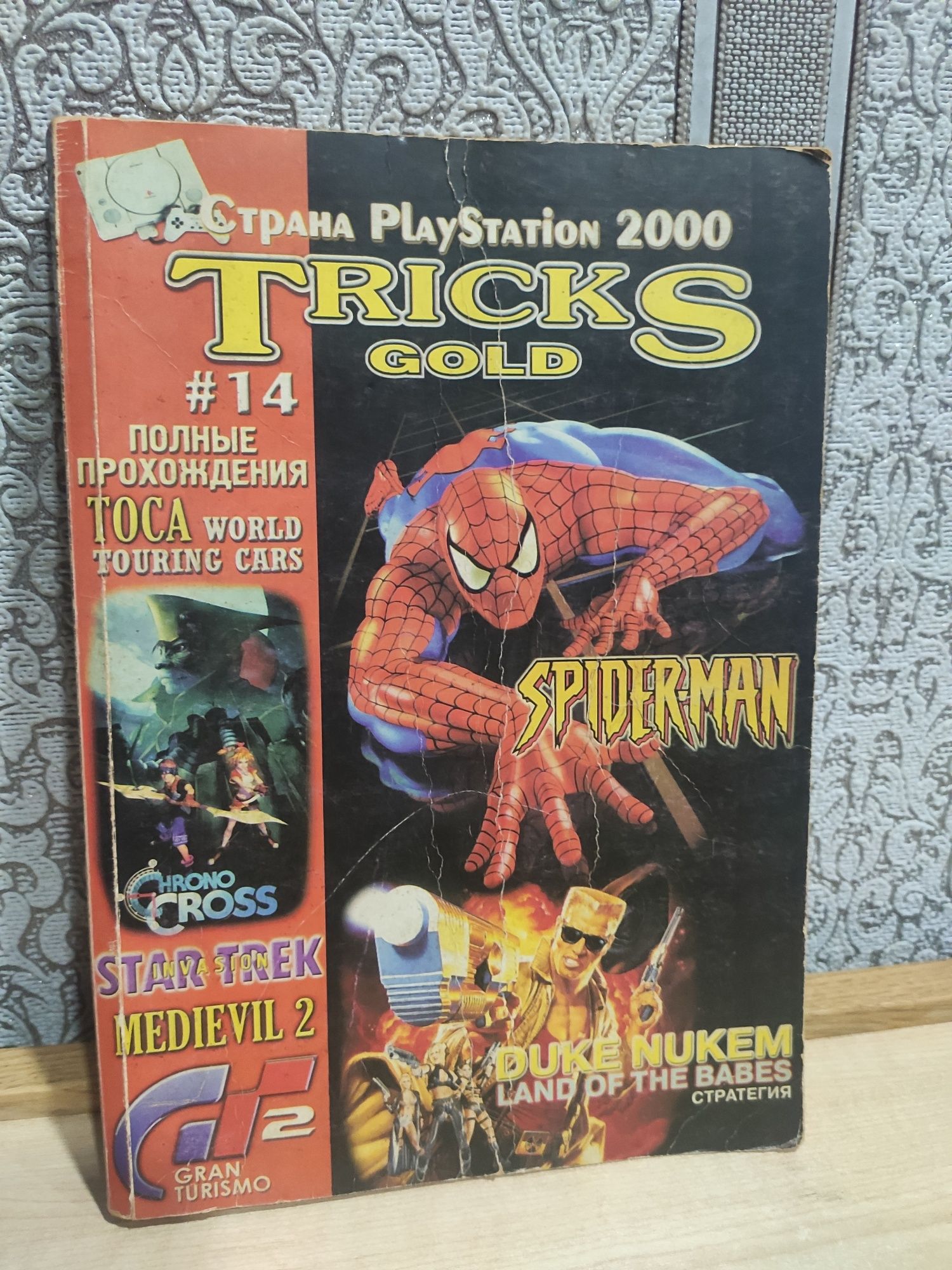 Журнал Tricks gold Страна PlayStation, а также игровые зарубежные журн