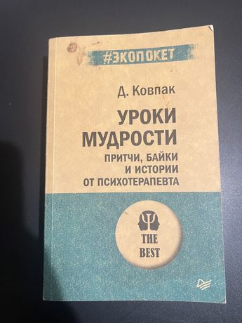 Книжка «Уроки мудрости»