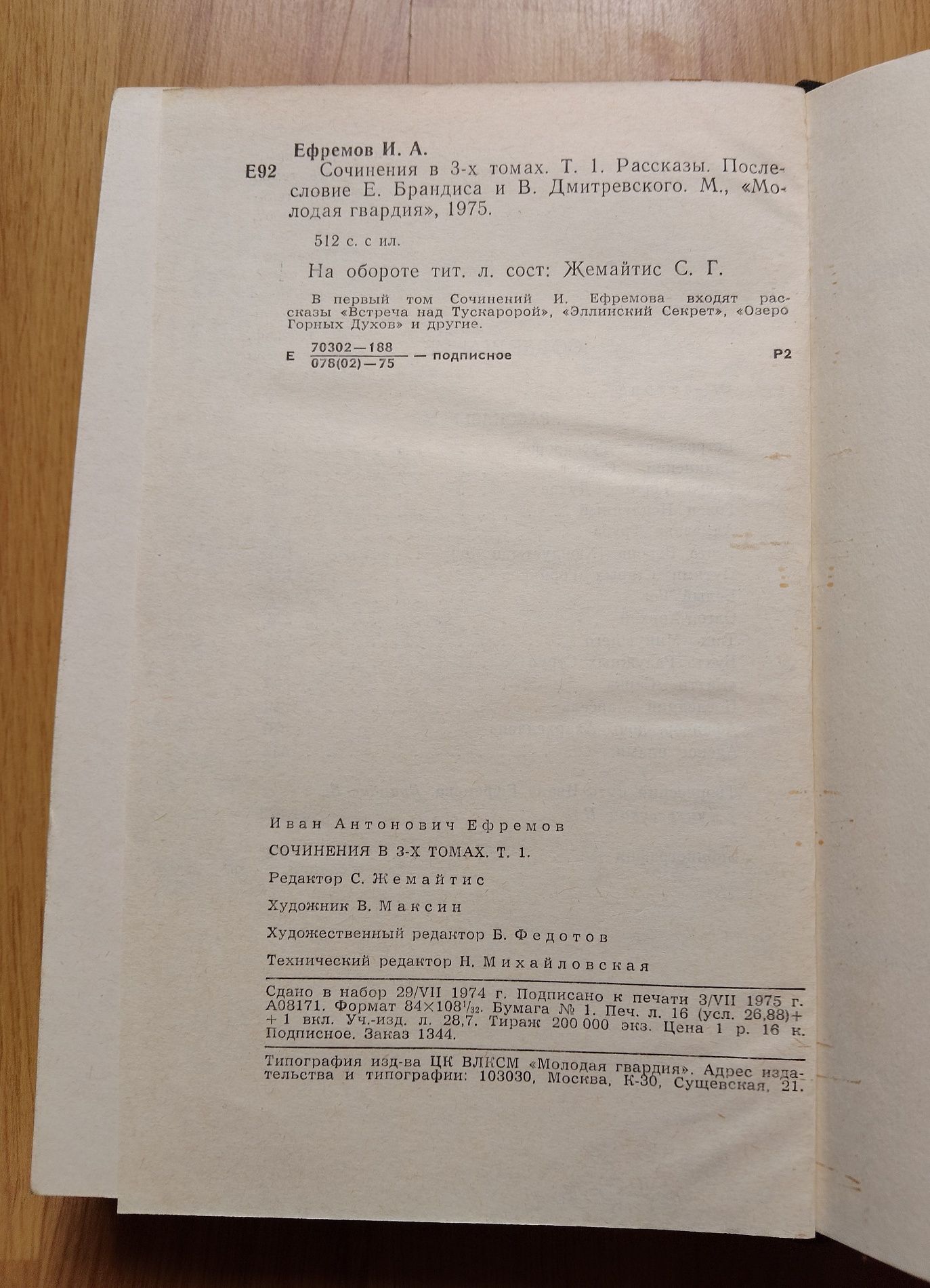 И. Ефремов, сочинения в 3-х томах.