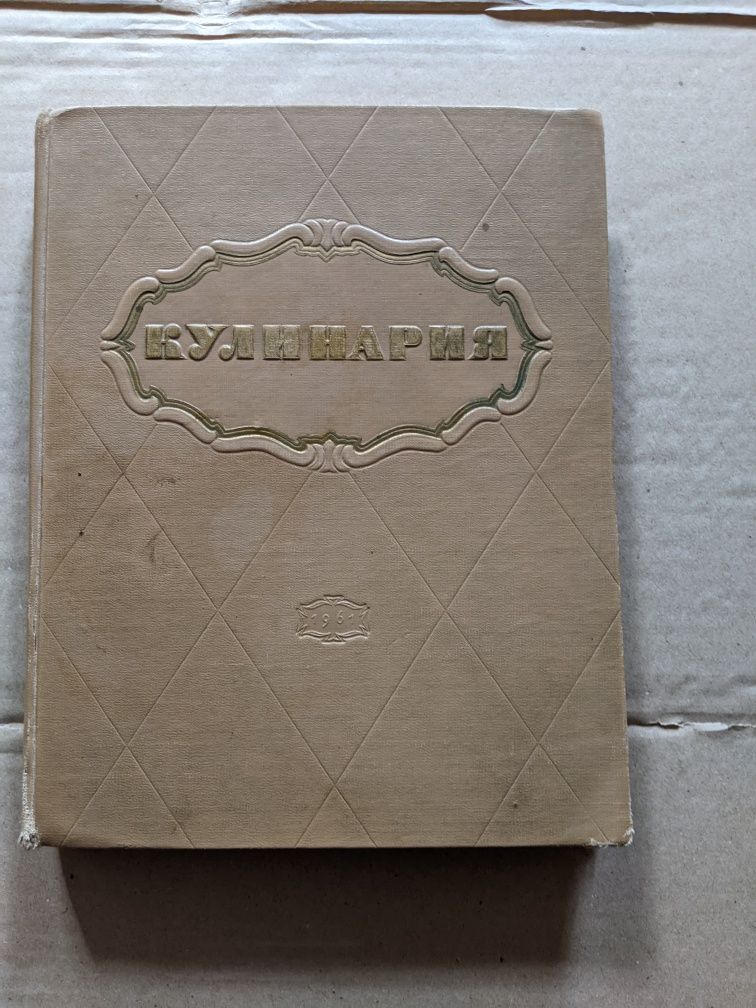 Книжка Кулинария 1964р.