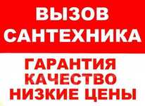 Сантехник на совесть. Цены Прошлого Года
