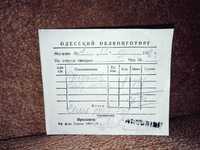 Товарный чек. Одесского Облкниготорга. 1952 год