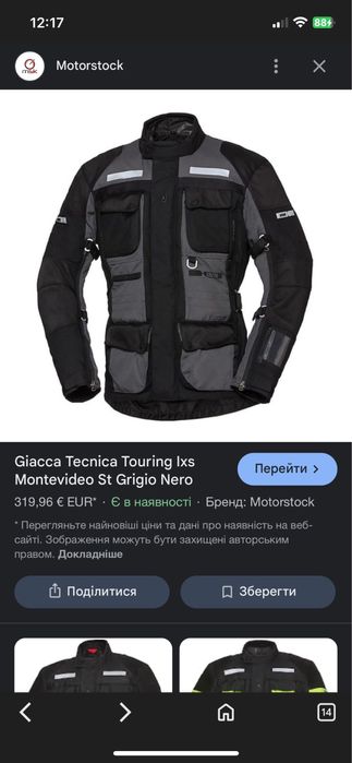 IXS. Найкраща демісезонна мотокуртка, повний комплект! Як НОВА! L розм