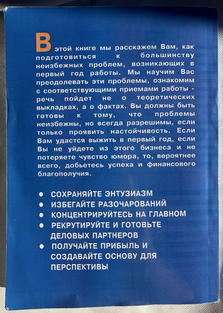 Книга Ваш первий год в сетевом маркетинге