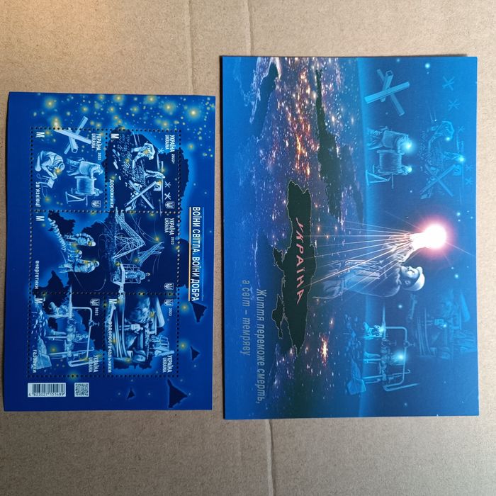 Марки воїни світла. Воїни добра