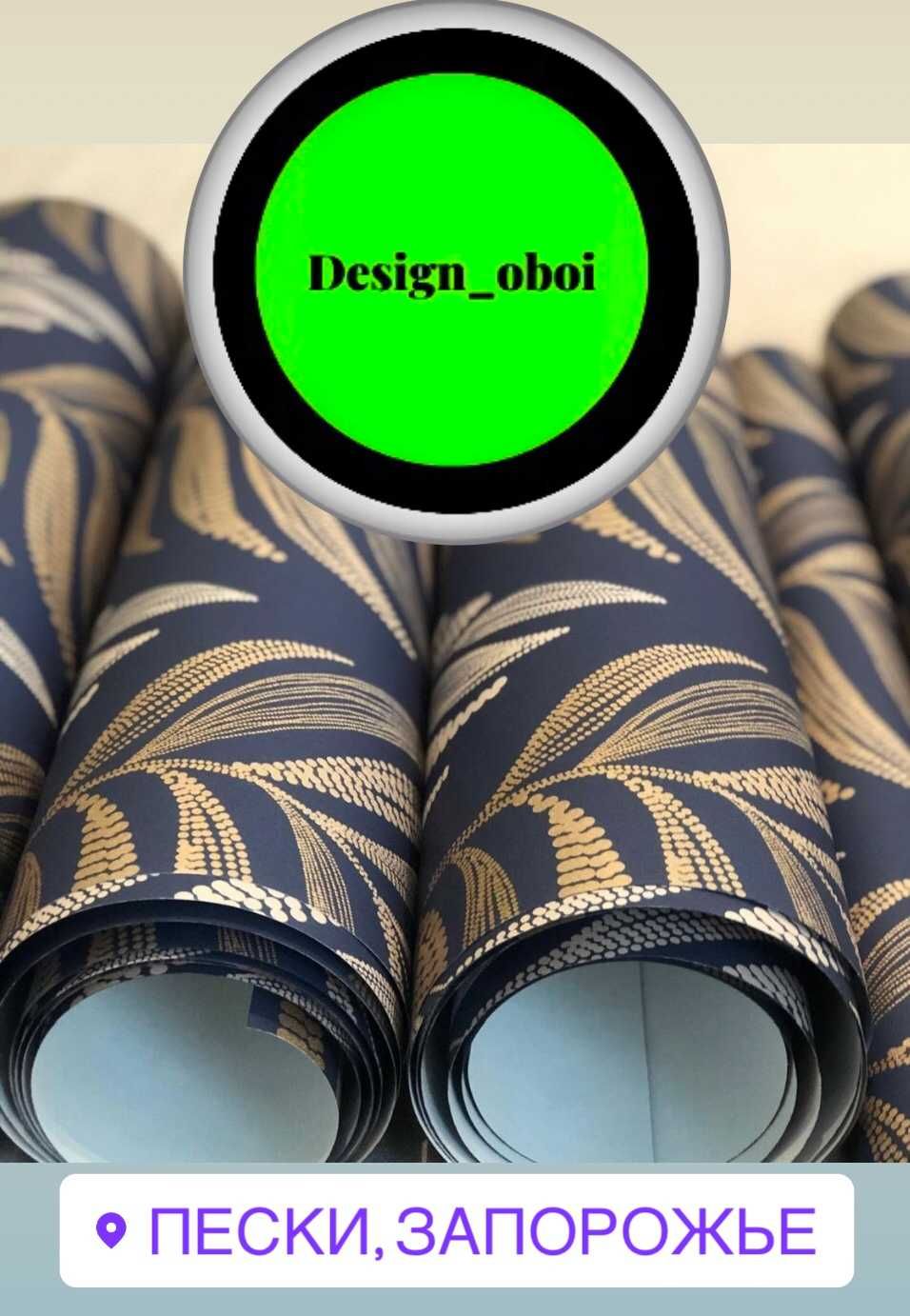 Обои Фотообои Запорожье Design Oboi