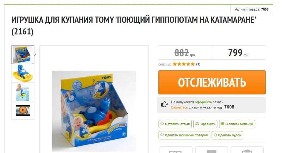 Поющий гиппопотам на катамаране Tomy