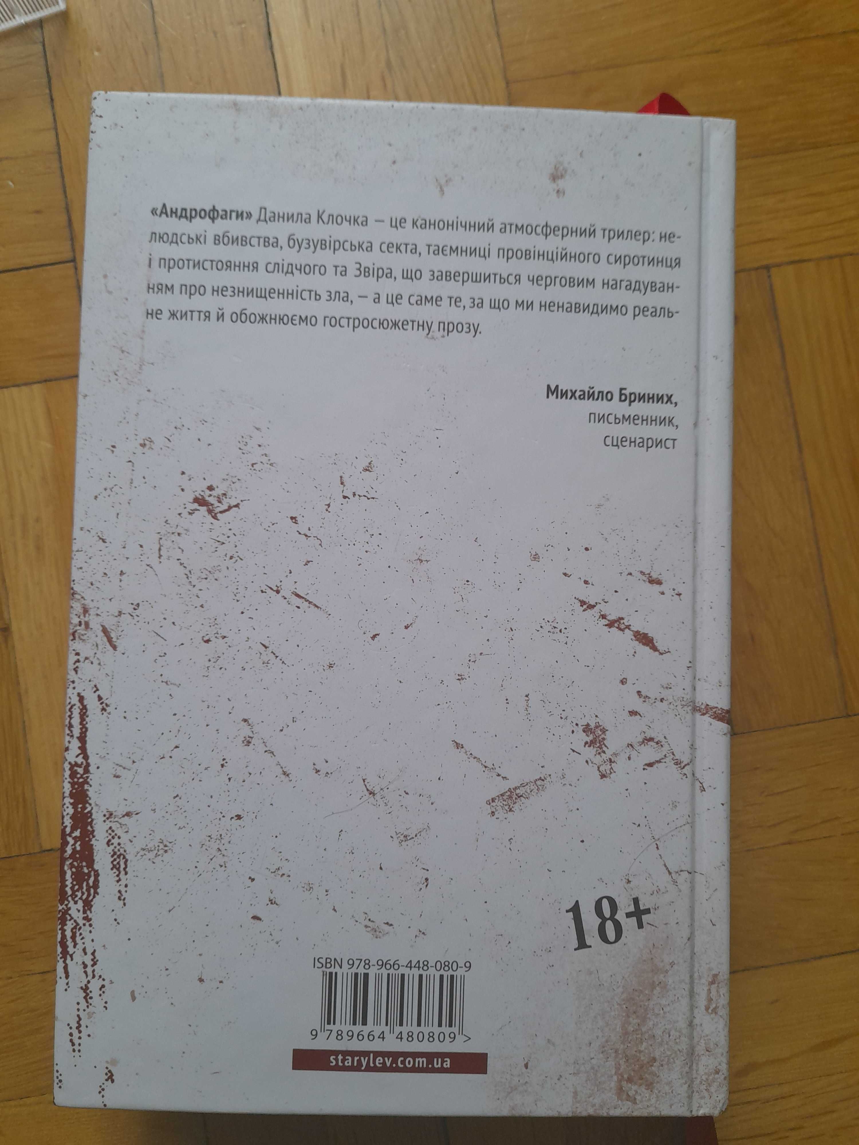 Książka Androfagi po ukrainsku 2023 книжка українською Андрофагі 2023