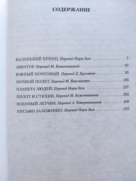 Книга Экзюпери Серия Большие книги