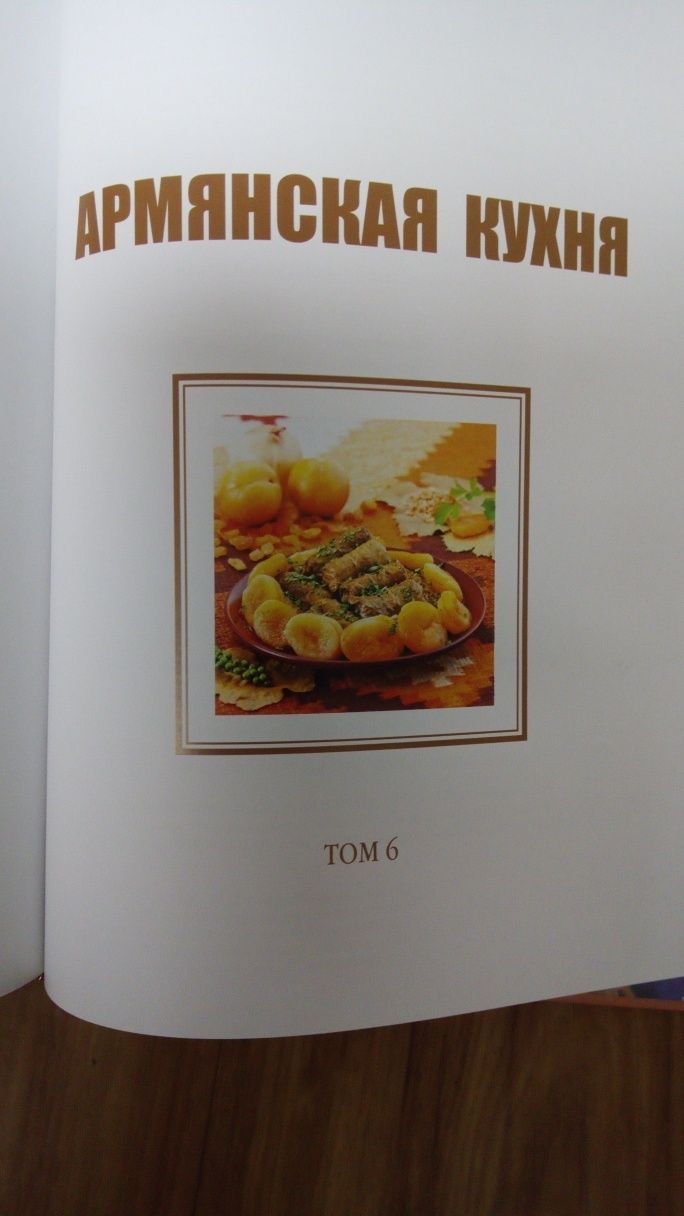 Продам Книги из коллекции " Кухни народов мира."