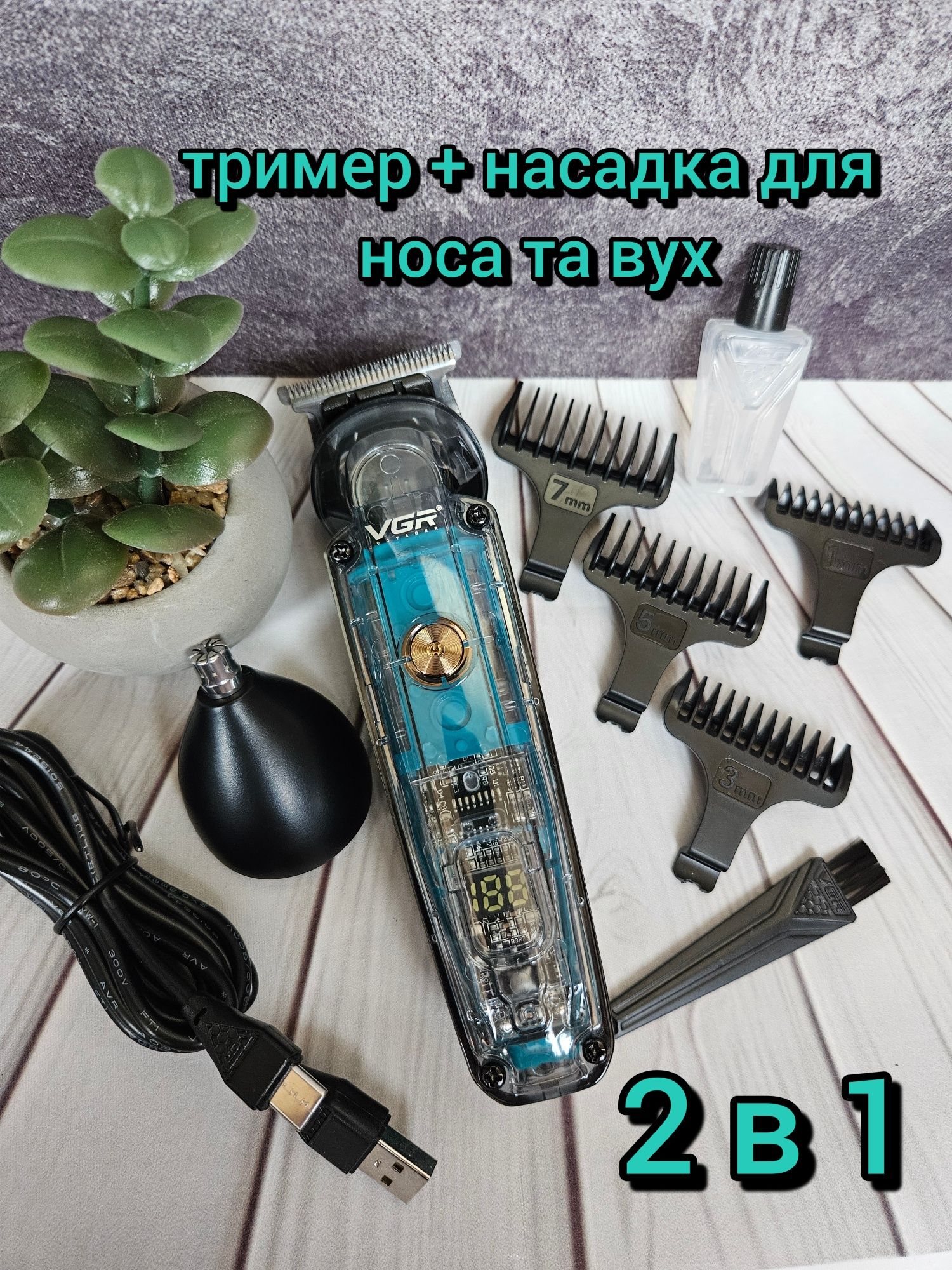Тример VGR 949 нособрийка насадка для носа вух триммер