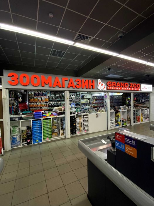 Свій бізнес !Зоомагазин!Бізнес під ключ!