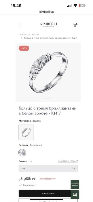 Золотое кольцо с бриллиантами р.17 белое золото 585 проба