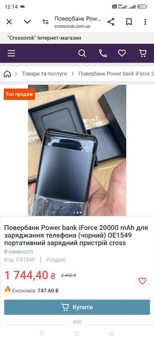 Портативний зарядний пристрій Power Bank IFORCE IUO 7008 20000 mAh