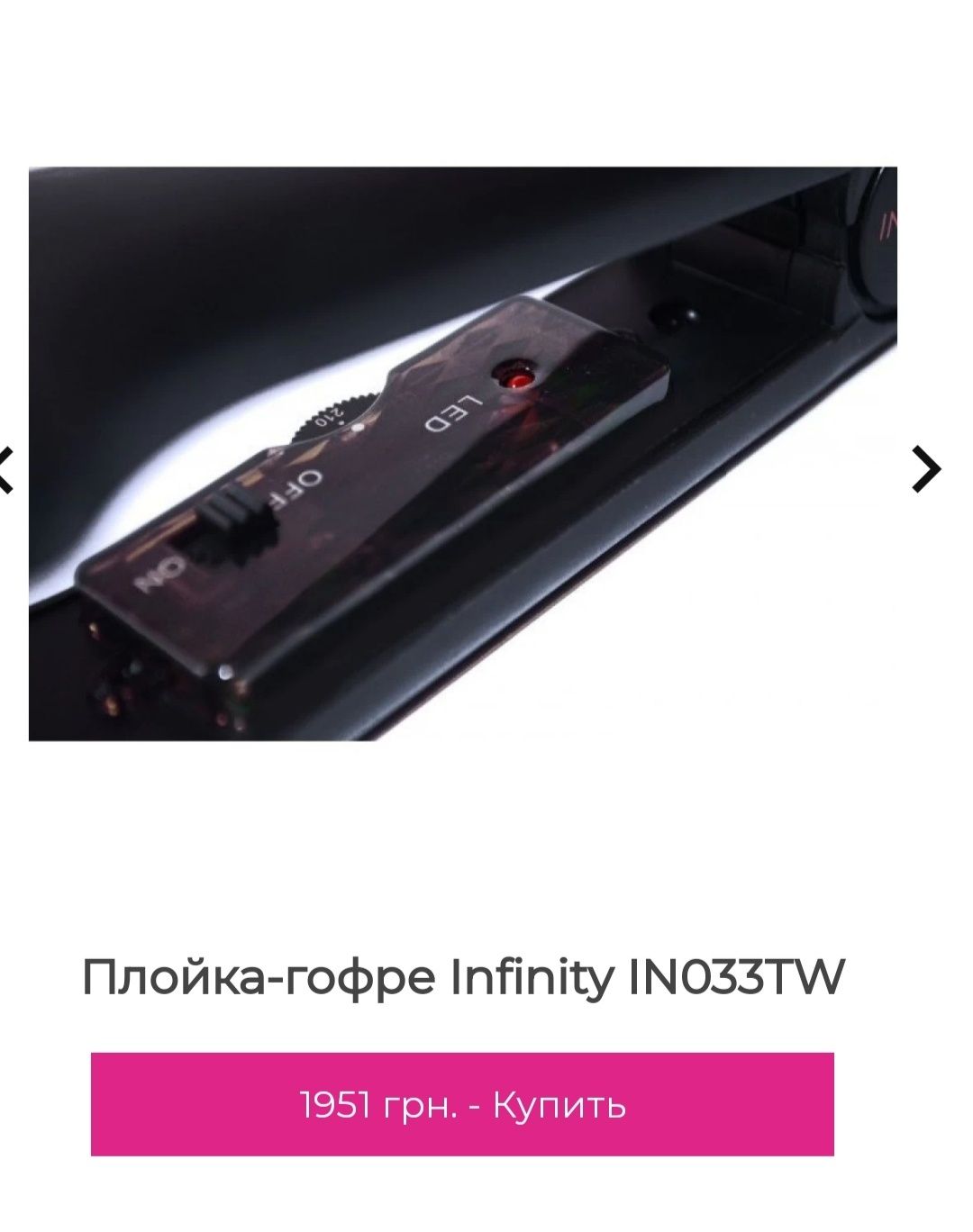 Нові професійні щипці-гофре,щипцы-гофре Infinity IN033OW,плойка,гофре