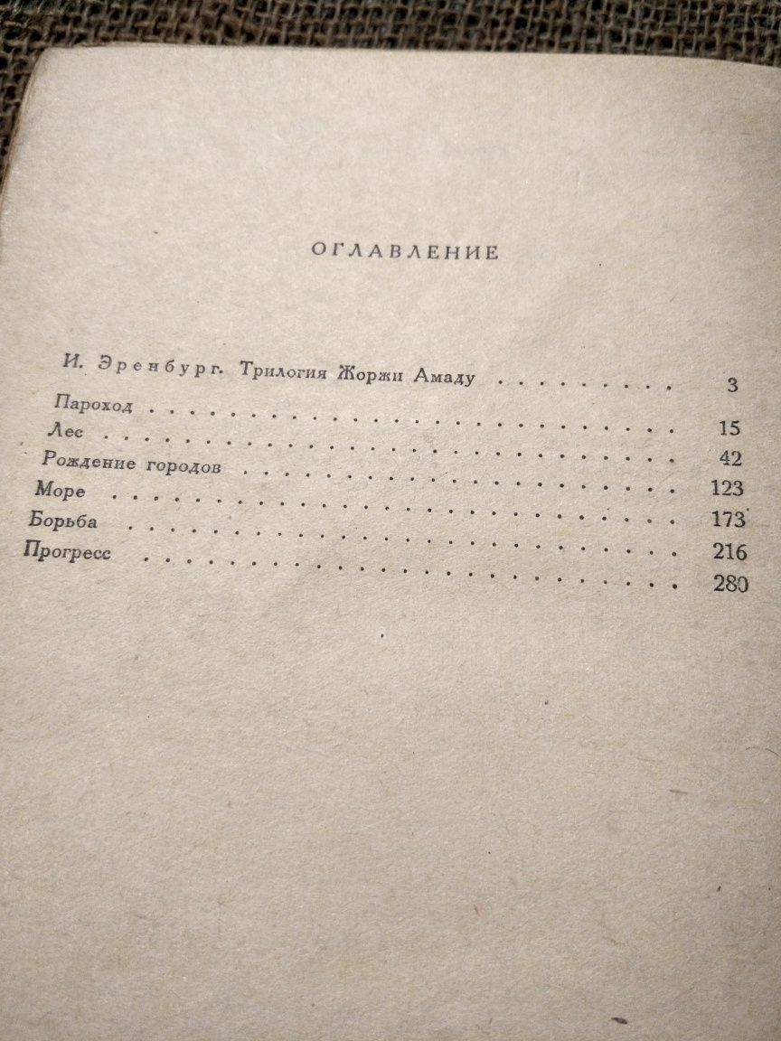 Бескрайние земли. Жоржи Амаду. 1955г.