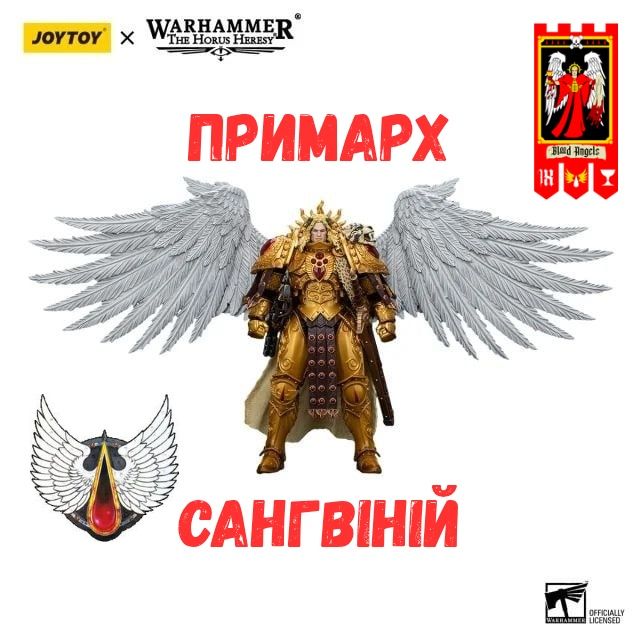 Warhammer ворхамер примарх Сангвiнiй кривави ангели модель подарунок
