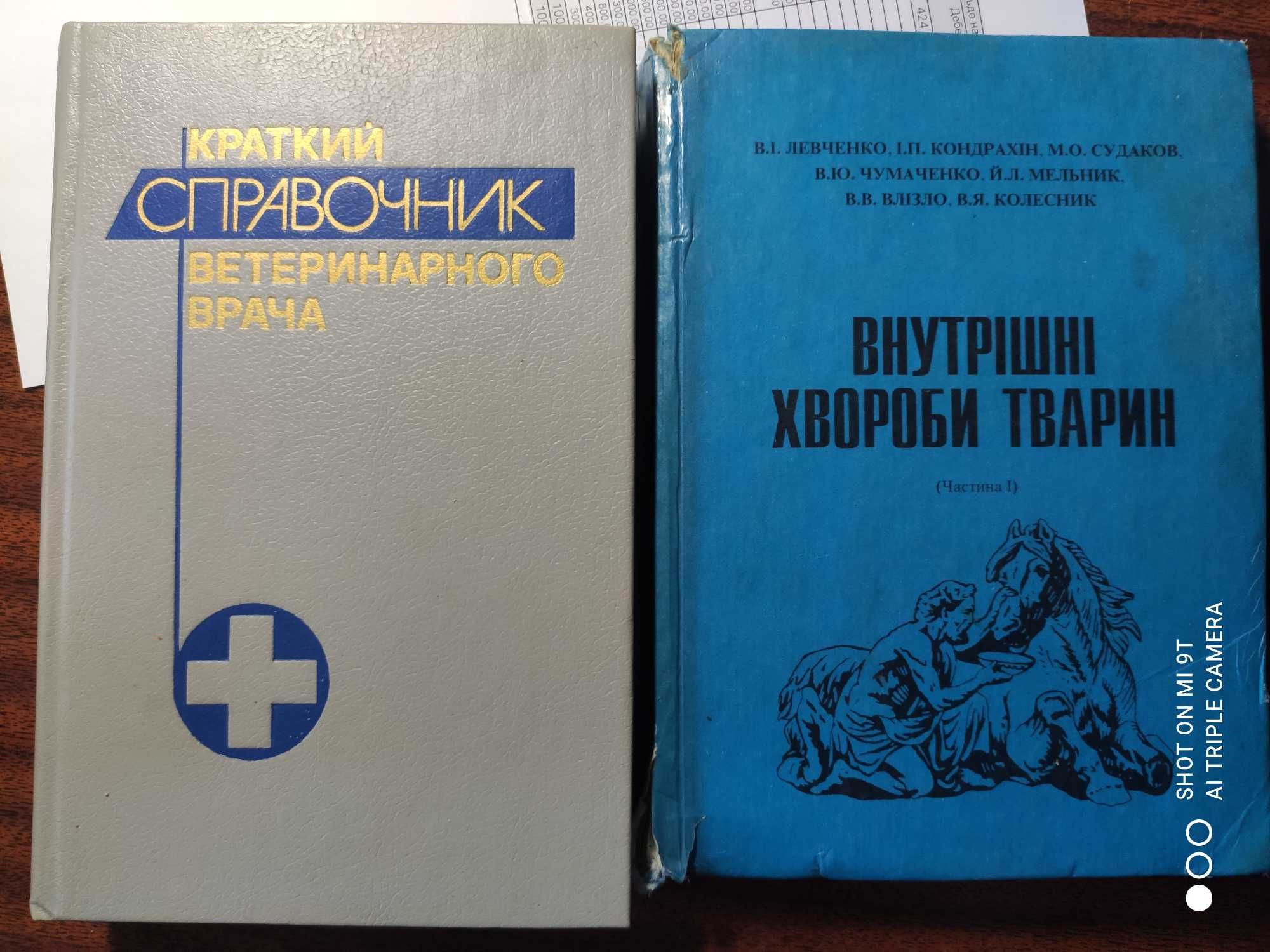 Книги по ветеринарии и зоотехнике