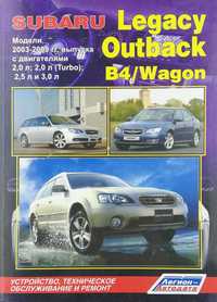 Книга Subaru Legacy/ Outback/ B4/ Wagon с 2003-2009 г.-472cтр