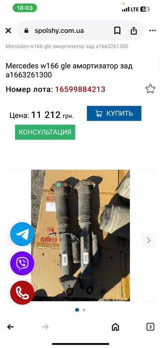 Mercedes w166 gle амортизатор зад а1663261300