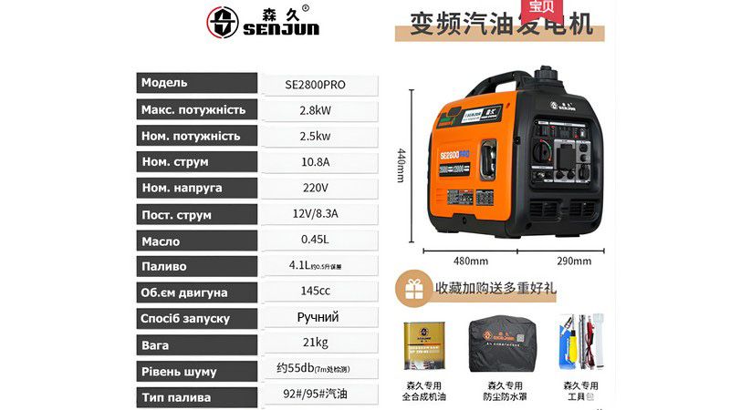 Генератор інверторний 2.8квт Senjun SE2800pro, генератор однофазный