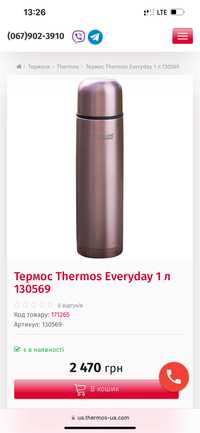Термос Thermos Everyday 1 л