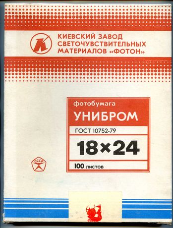 Фотобумага 18х24, 100 листов, СССР