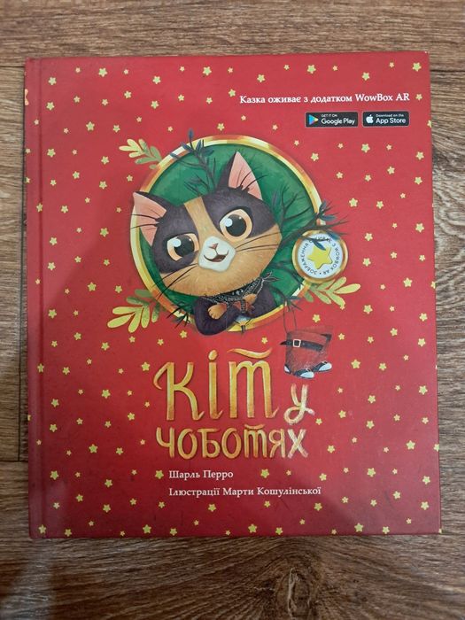 Книга Кіт у чоботях, дитяча книга  кіт у чоботях