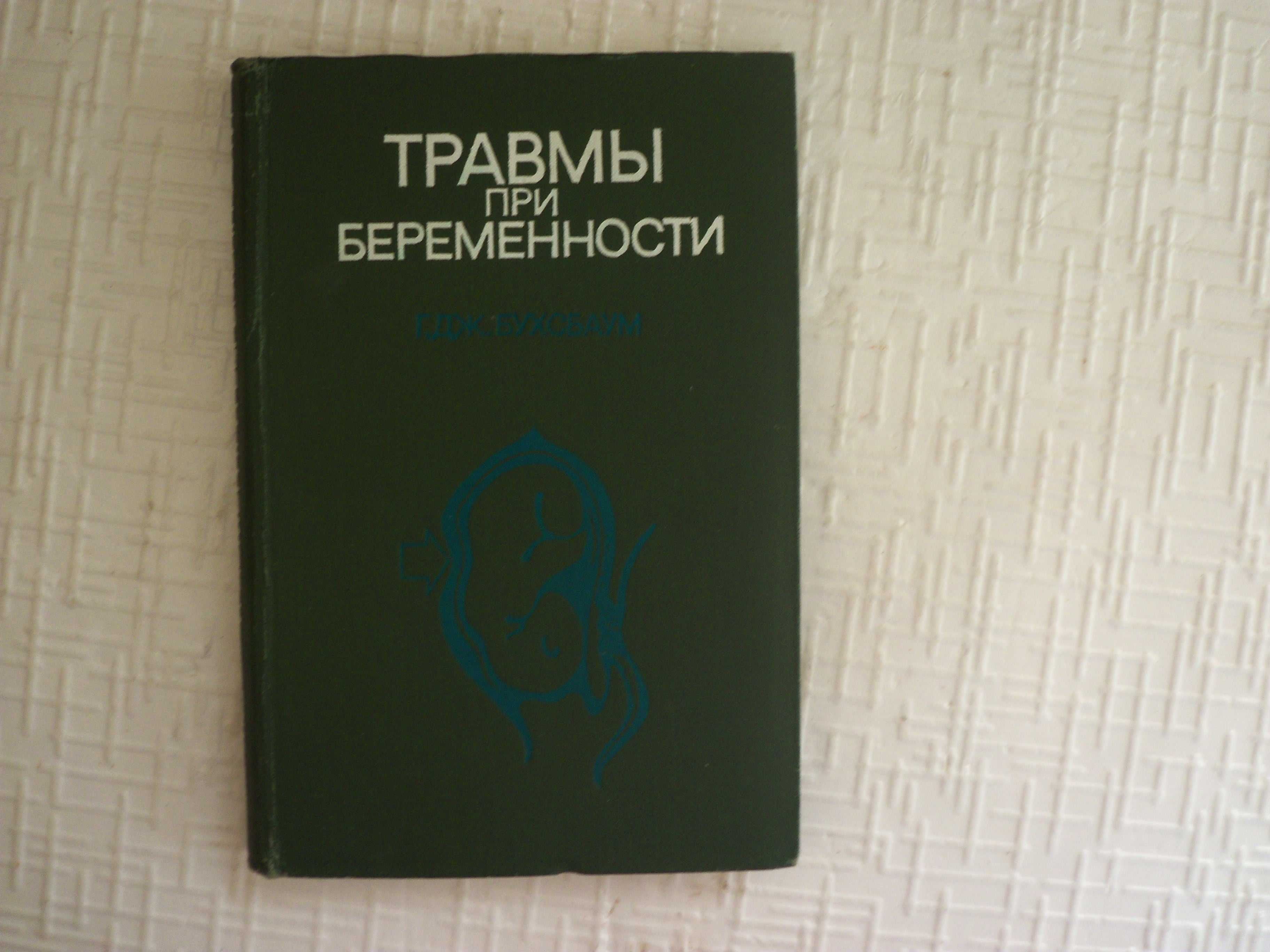 Гинекология. Аборт и его осложнения
